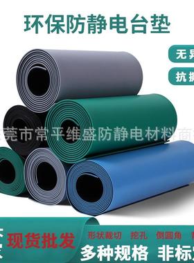 东莞传鼎防静电台垫绿色蓝色灰色2mm环保胶皮工作台实验室维修台