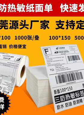 超级工厂80*100*150叠装三防热敏纸不干胶标签折叠100*100180