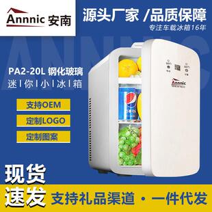 安南车载冰箱22L迷你美妆冰箱小型便携车家旅行露营冷热两用冰箱