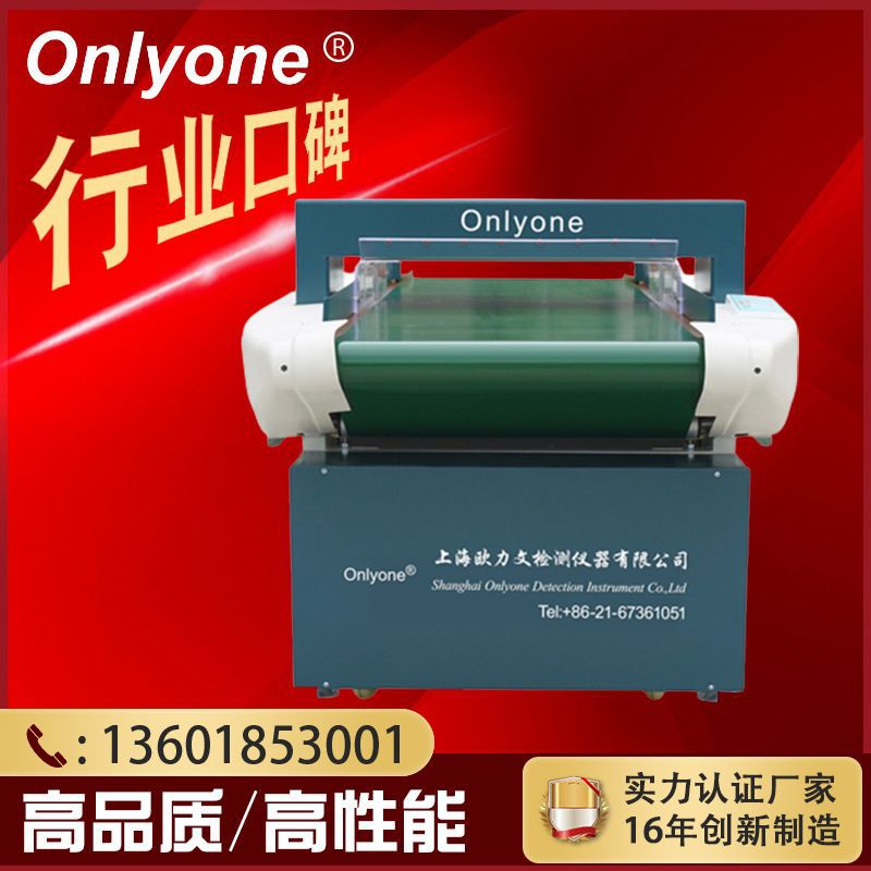 欧力文服装检针机加强抗干扰