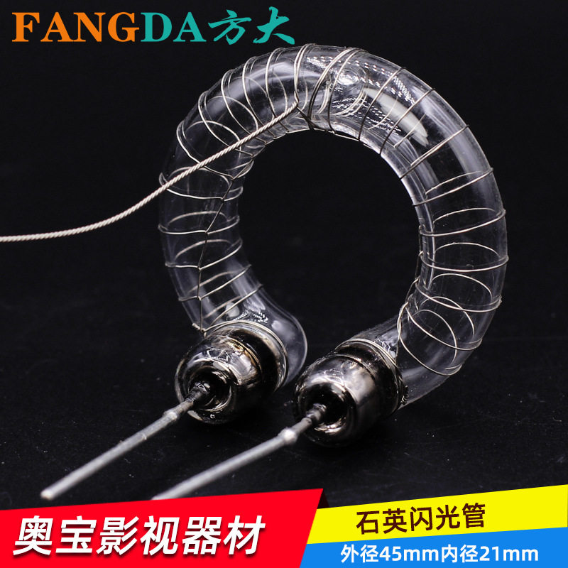 石英环型闪光管外拍灯