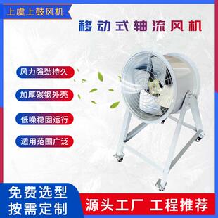 落地移动式岗位轴流风机DZ-12-5.5-1.1kw11700m3/h247pa380v