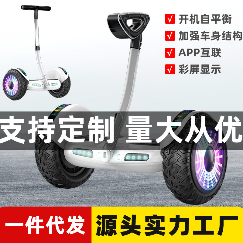 新款智能电动平衡车儿童6-12岁两轮平行车10到15岁手腿控手控APP