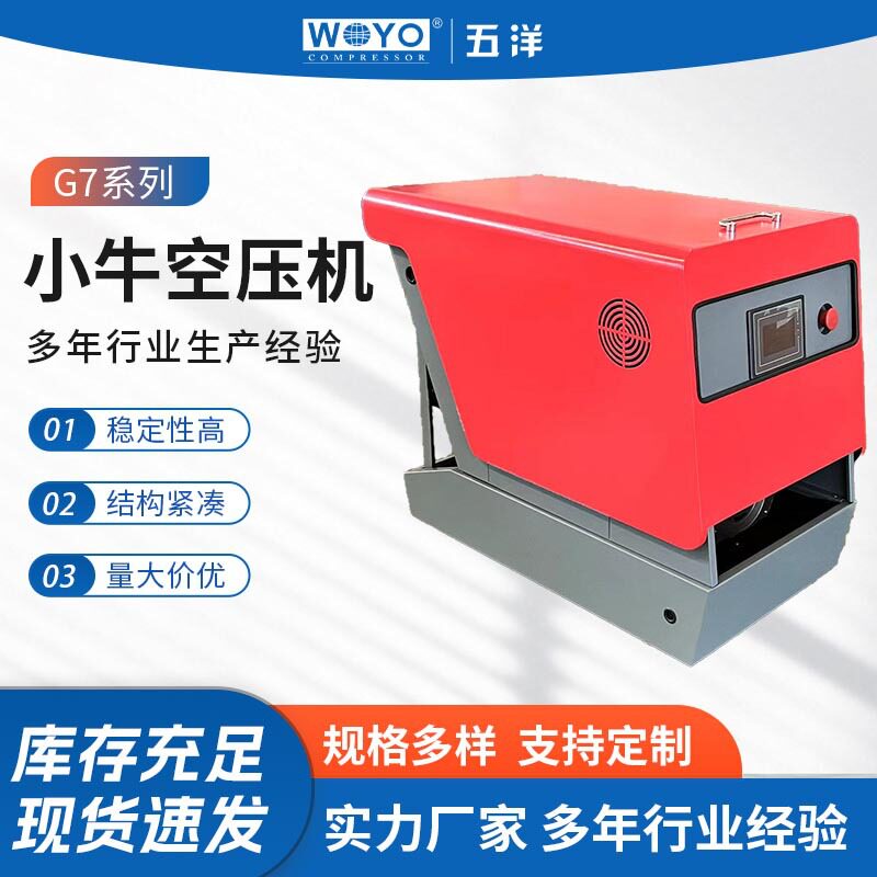 五洋塞德G7小牛空压机螺杆式压缩机机7.5kw油润滑空压机