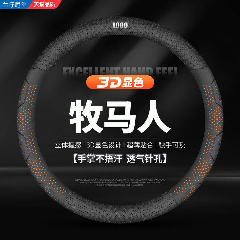 牧马人07-24款纳帕真皮方向盘套