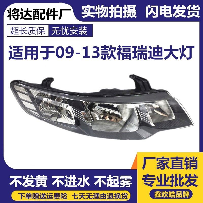 适用于09-13款东风悦达起亚福瑞迪大灯总成前大灯 前照灯原