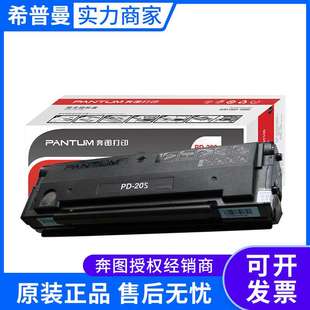 P2505N M6505 M6605N P255 M6605 205 M6555N 奔图硒鼓 M6505N