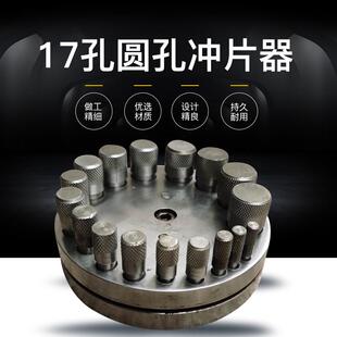 冲孔器冲片器异形窝砧首饰工具5孔冲片模7孔冲片模首饰工具