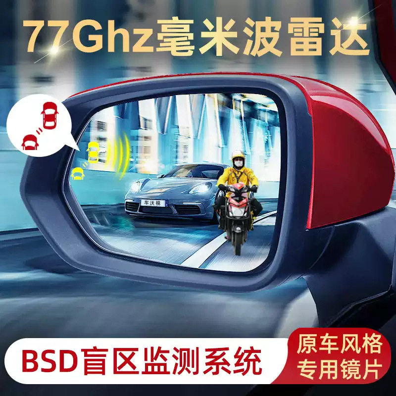 汽车BSD盲区监测BSM并线辅助系统77G盲点变道辅助超车预警雷达24G