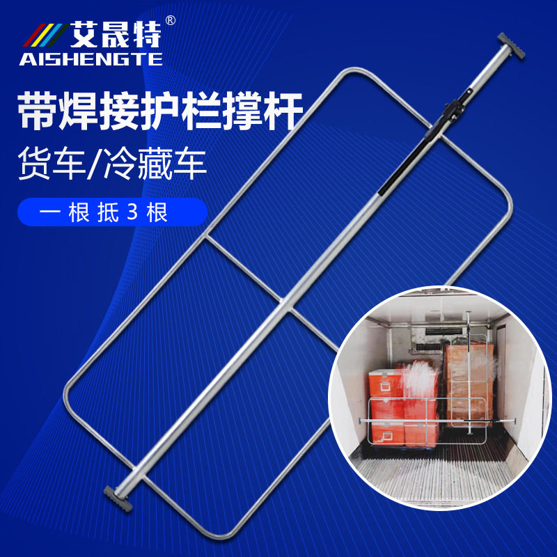 冷藏车车厢撑杆带护栏撑杆货车箱式货物固定器防滑防移动支撑杆