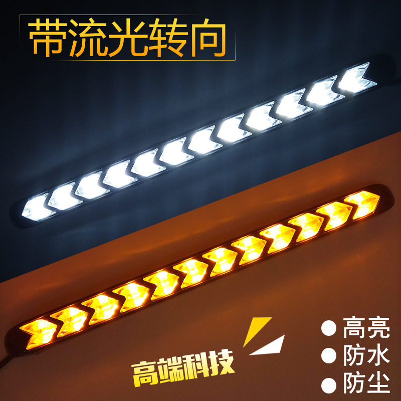 新品汽车LED灯 双色日行灯带流光转向灯 改装通用日行灯超亮防水