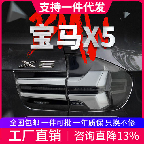 宝马X5E7007-13款LED尾灯总成
