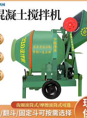 JZC320全自动滚筒搅拌机工地用水泥大沙拌料机自上料混凝土搅拌机