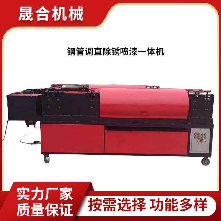 钢管调直机多功能架子管调直切断一体机钢管调直除锈喷漆一体机