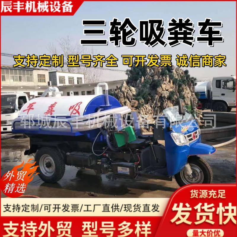 农用自吸自排三轮吸粪车小型化粪池抽粪车养殖场吸污车清粪拉粪车