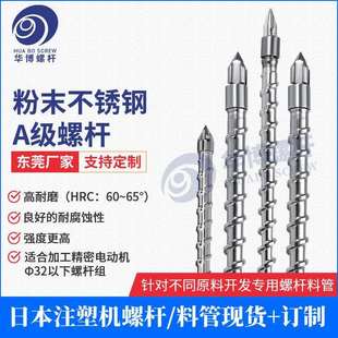 现货注塑机螺杆粉未不锈钢A级螺杆住友法兰克日精东洋机螺杆