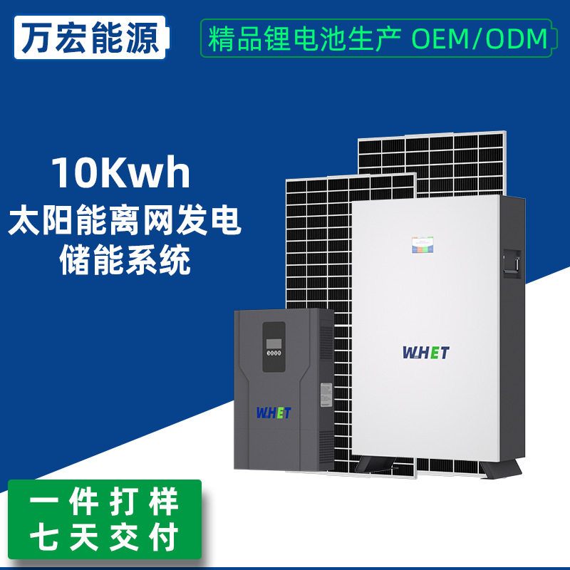 10.24kWh太阳能发电储能套装