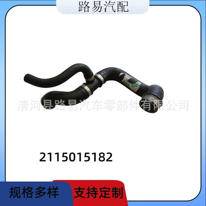 2115015182涡轮增压管冷却液管散热器管通风管废气管适用于奔驰