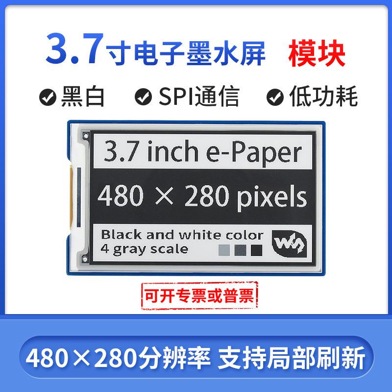 树莓派43.7寸墨水屏黑白双色电子纸einke-paper电子标签屏
