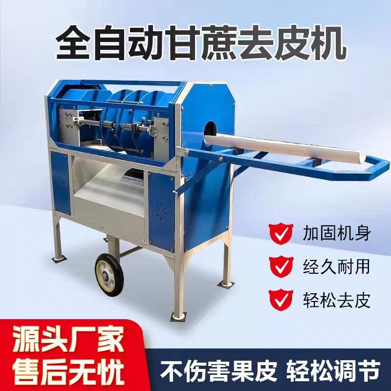 全自动甘蔗去皮机商用甘蔗削皮机多功能仿手工甘蔗刨皮机去皮机
