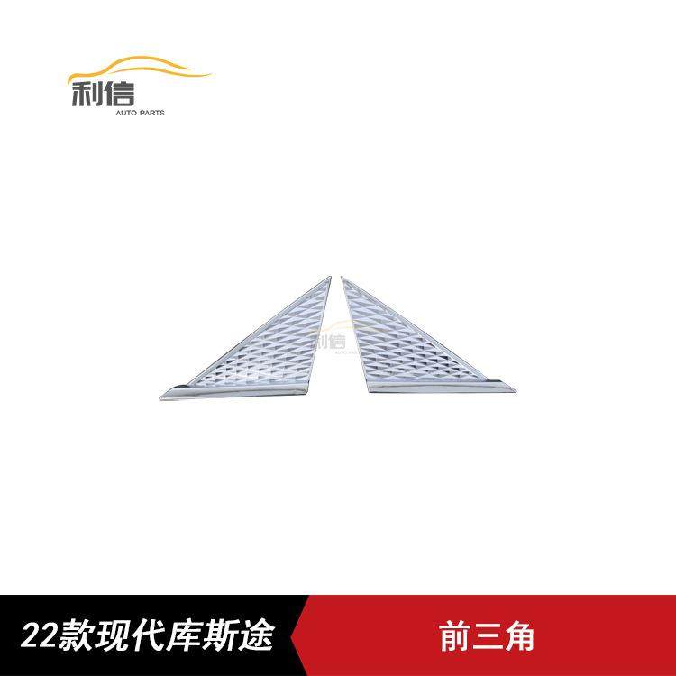 适用于22款现代库斯途前门窗前三角喇叭罩防尘保护罩内饰改装贴片