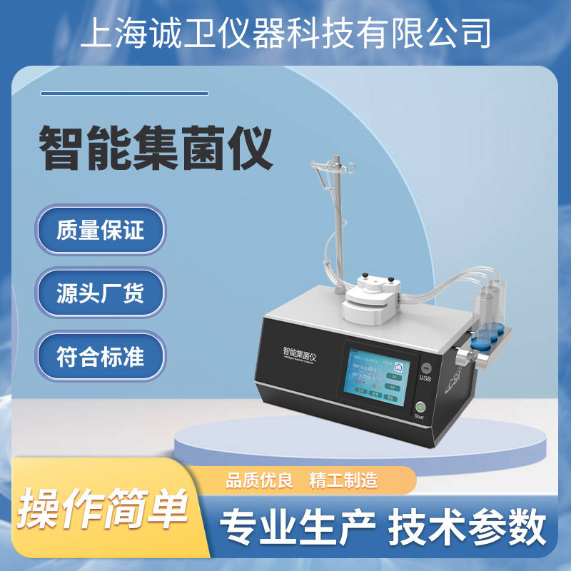 智能集菌仪 瓶形支架将供试品牢牢固定在支架上，即安全，又美观