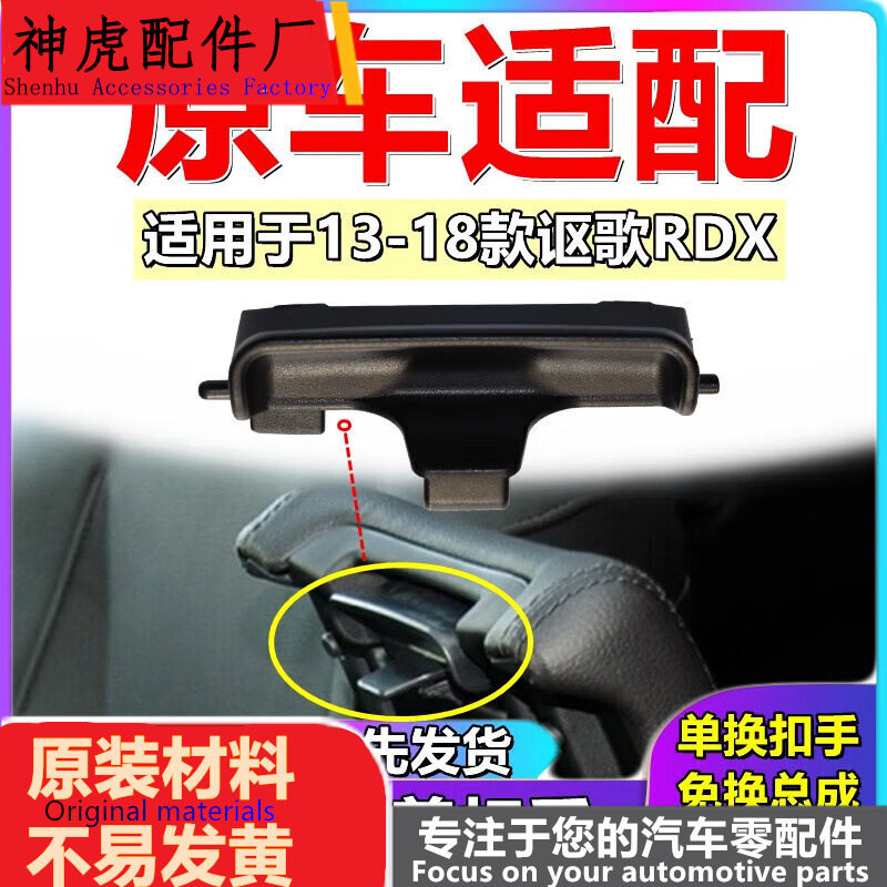 严适用于13-18款讴歌RDX中央杂物箱卡扣中央扶手箱盖开关扣拉手锁
