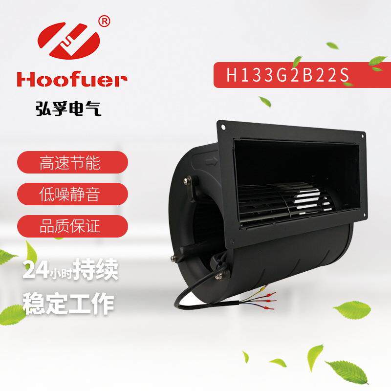 弘孚双进风口涡轮离心风机高压风机220V/380V工业散热风扇