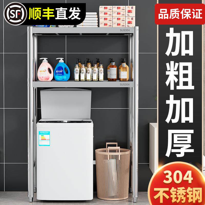 304不锈钢置物架家用阳台滚筒翻盖洗衣机上方收纳落地多层储物架