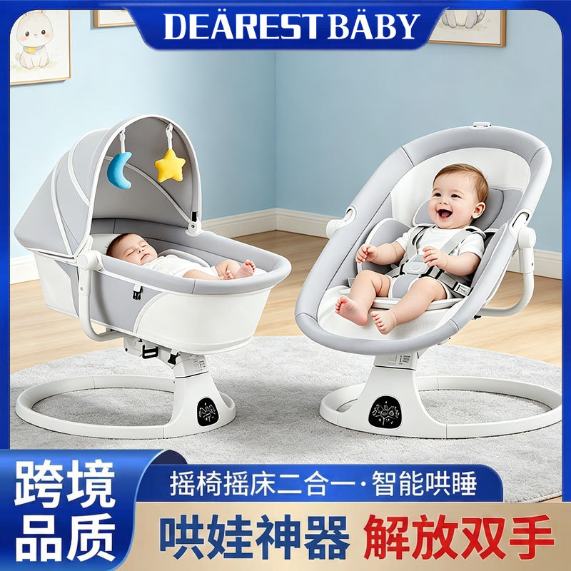 亚马逊新款婴儿床多功能婴儿摇摇椅宝宝智能哄娃摇床自动躺睡神器
