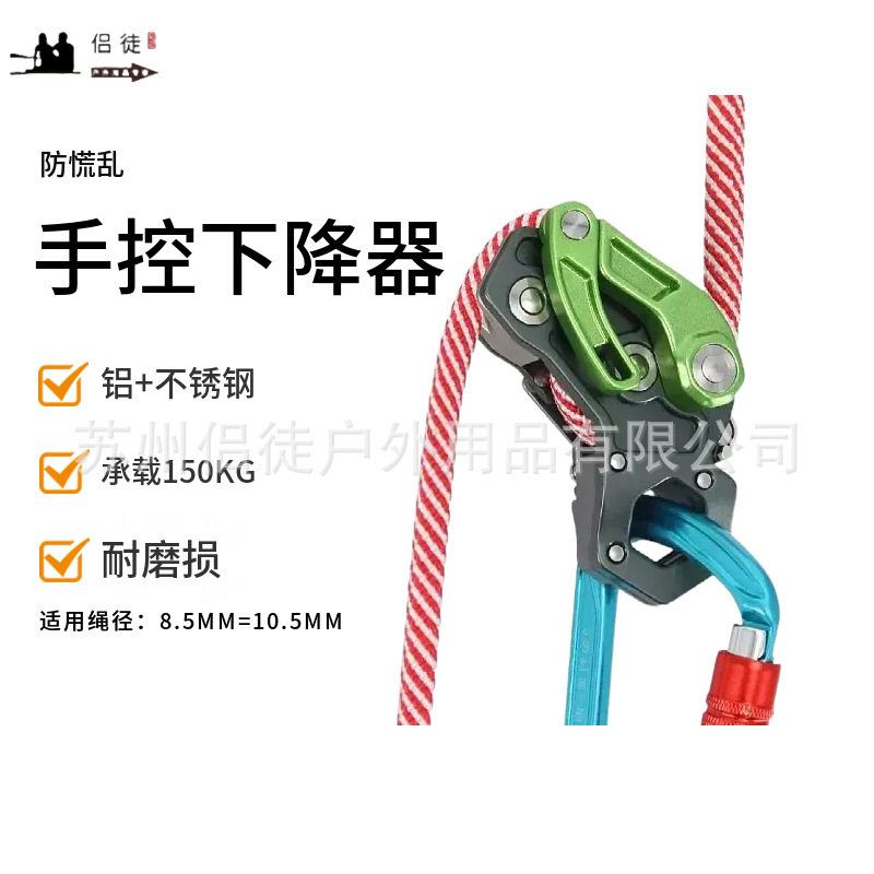 户外防慌乱手控下降器登山攀岩速降高空作业保护器缓降器铝合金