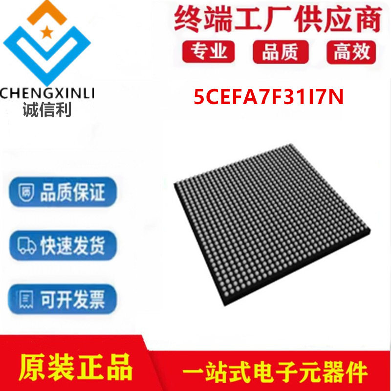 5CEFA7F31I7NFPGA芯片原装