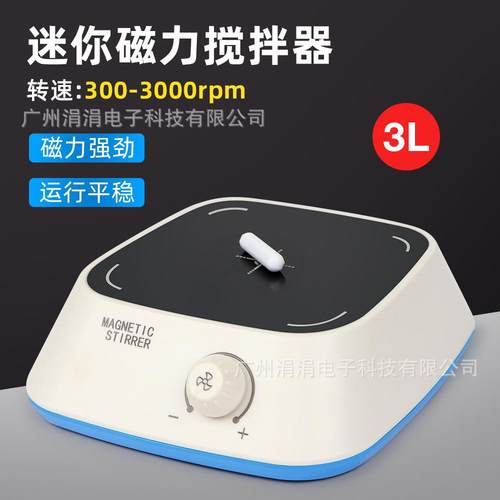 小型磁力搅拌器欧规实验室用搅拌机300-3000rpm高转速强磁