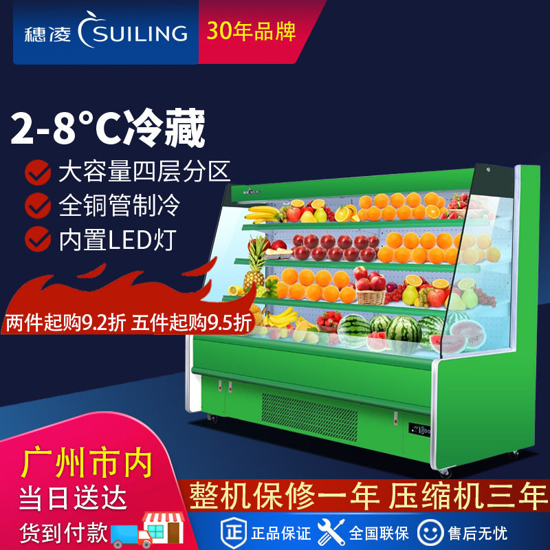 穗凌DLCD-15F商用超市士多店水果鲜奶蔬菜柜风冷冷藏柜风幕柜