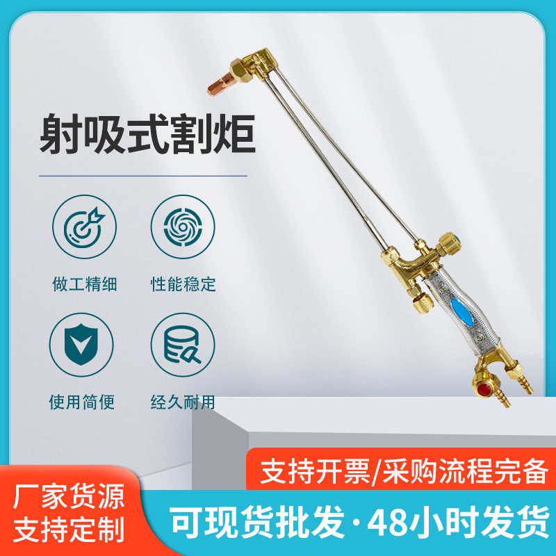 批发割枪不锈钢射吸式割炬 焊割配件气割枪割炬