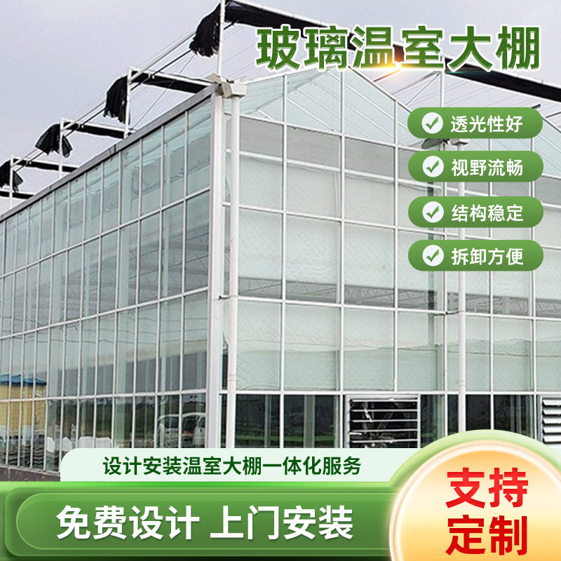 透光玻璃温室大棚 加厚加固拱杆结构抗风耐候密封性强 花卉育苗棚