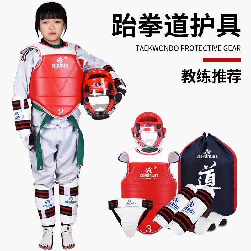 爱顺跆拳道护具全套儿童加厚实战装备护手护脚比赛训练防护服护甲