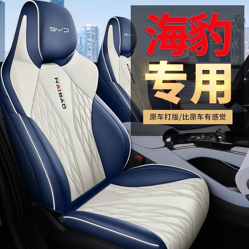 2022新款比亚迪海豹座椅套全包围专用打孔透气皮四季通用汽车坐垫