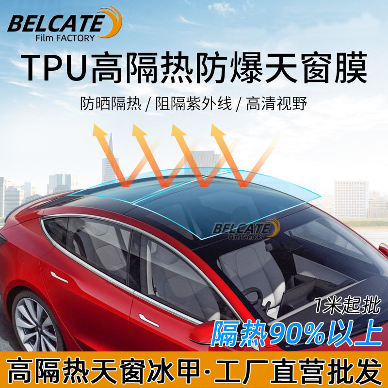 汽车贴膜TPU全景天窗冰甲防晒隔热膜防爆天窗太阳车顶遮光玻璃膜