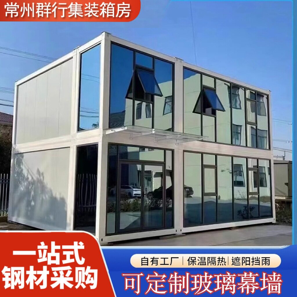 集装箱移动房集成玻璃幕墙简易可组装住人工地办公室彩钢活动房屋图片