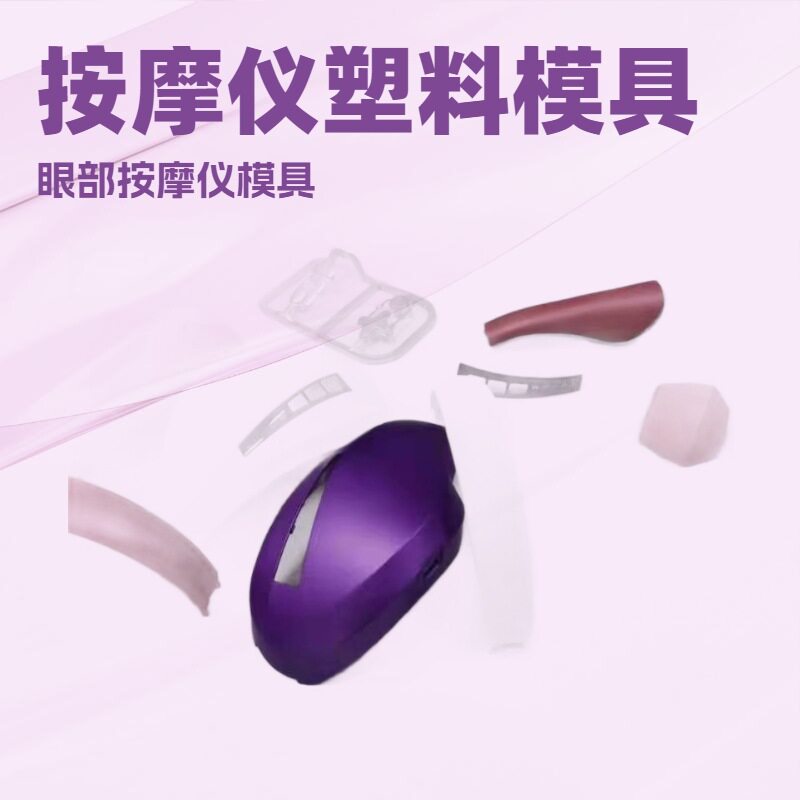 ABS塑胶电子外壳注塑成型开发