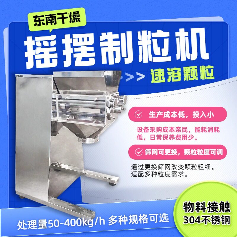 鸡精颗粒摇摆造粒机偏硅酸镁