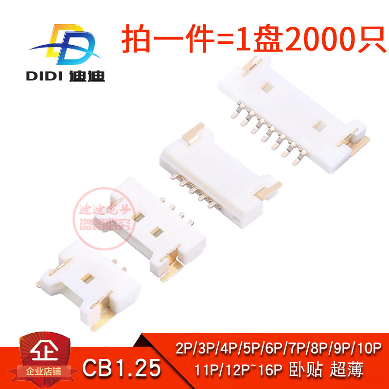 线对板连接器GH1.25-2/3/4/5/6P立贴加盖带锁1.25MM耐温10/12~16P