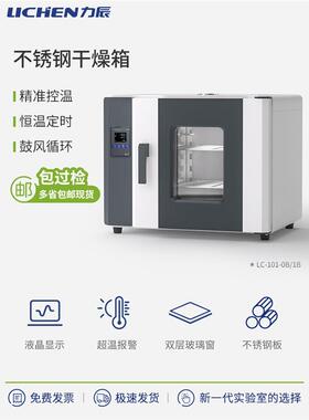 力辰电热恒温鼓风干燥箱lc-101-00b-1bdzf-6020ab-6050adgf-5s