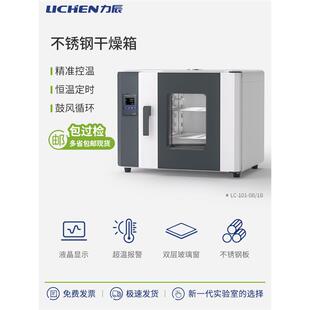 力辰电热恒温鼓风干燥箱lc-101-00b-1bdzf-6020ab-6050adgf-5s