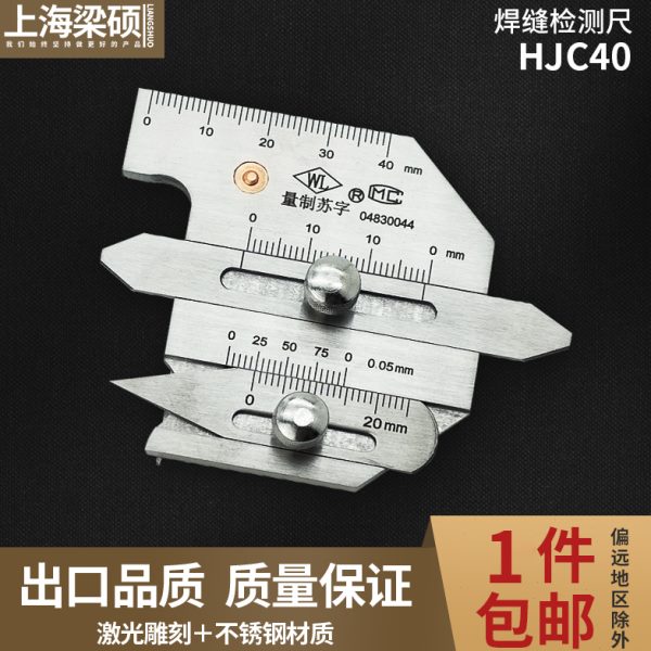 焊接检验尺HJC40型焊缝检测尺 角焊缝检验尺 脚焊间隙测量 焊缝规