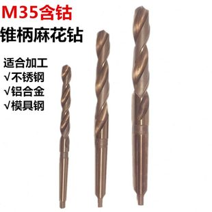 高速钢M35含钴锥钻锥柄钻头铝合金不锈钢专用钻头打孔 锥柄麻花钻