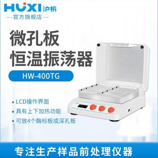 恒温微00H加热振荡器G4板上海 T0T孔板沪析孵育G20振荡酶标W