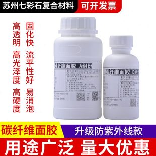 高透明碳纤维树脂AB胶 碳纤包覆披覆用 环氧树脂表面胶 汽车改装