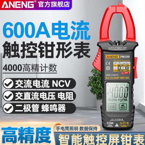 智能数字钳形表高精度万用表电工专用多功能电压电容交直流电流表